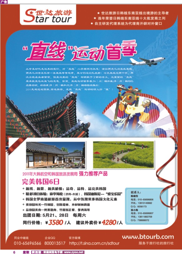 世达旅游-1