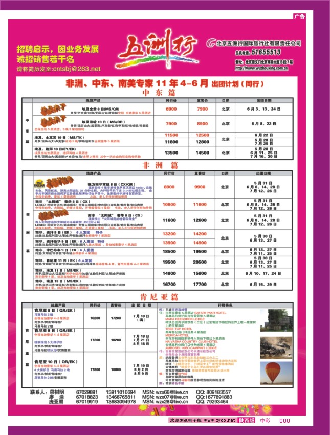 五洲行-1