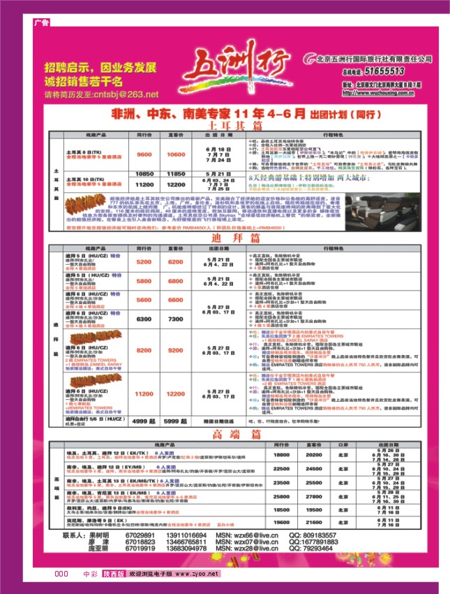 五洲行-2