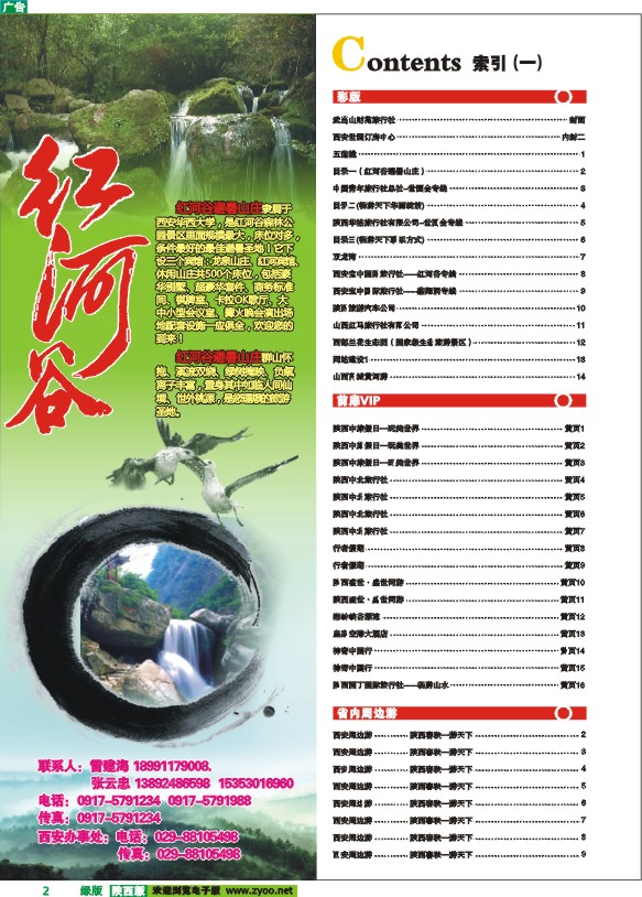 目录一（红河谷避暑山庄）