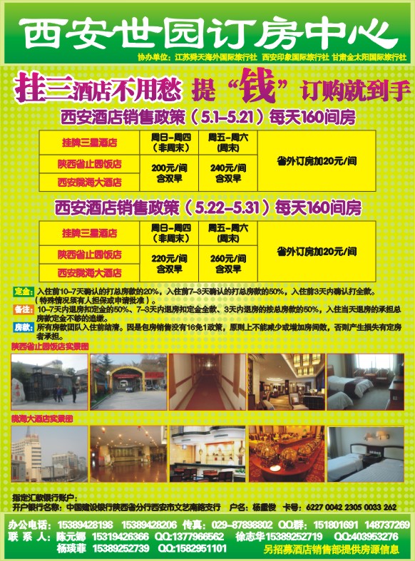 西安世园订房中心
