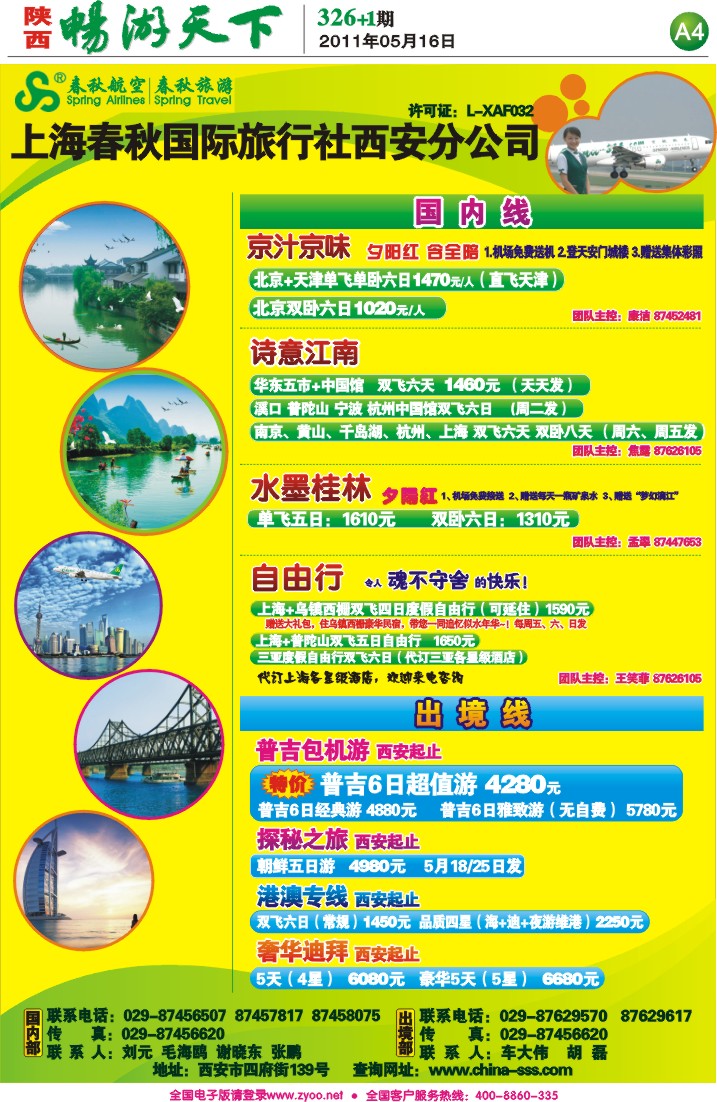 畅游天下报纸326(A版)--4