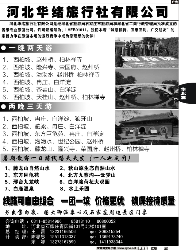 河北华绪旅行社