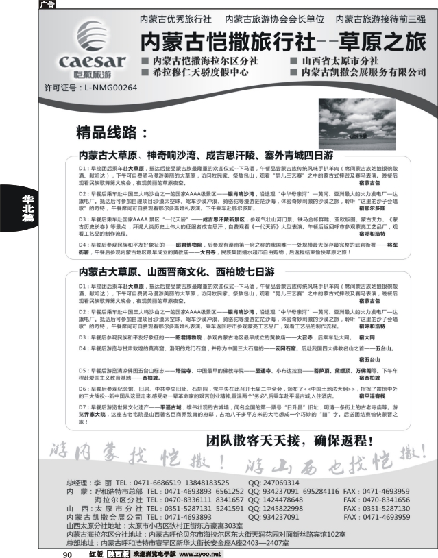 内蒙古恺撒旅行社
