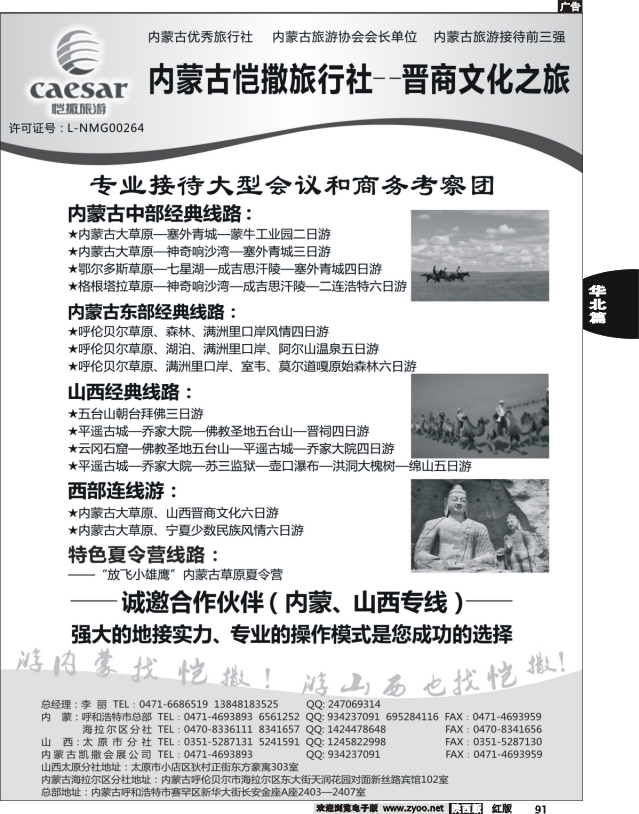 内蒙古恺撒旅行社2