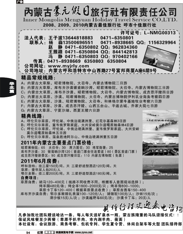 内蒙古蒙元假日旅行社