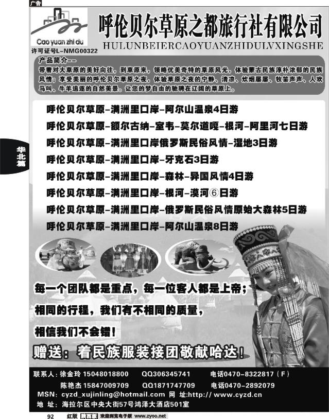 呼伦贝尔草原之都旅行社
