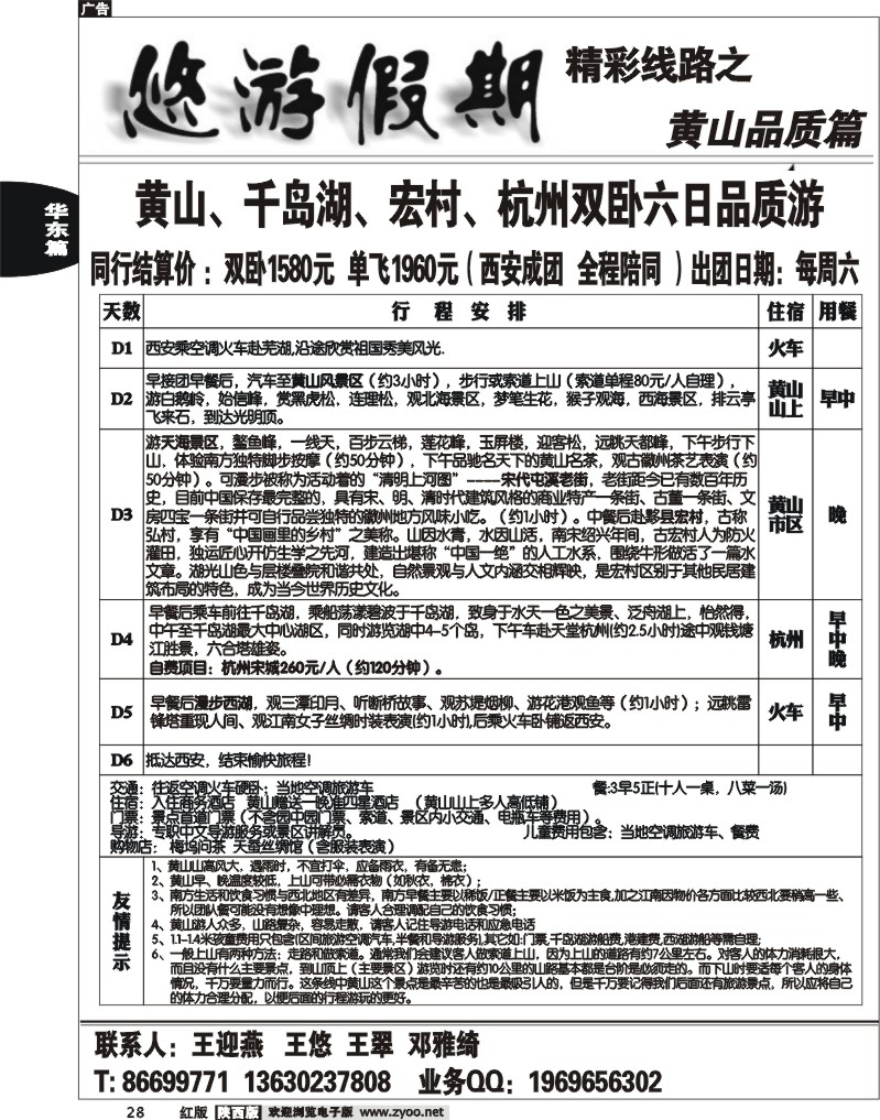 悠游假期——黄山专线