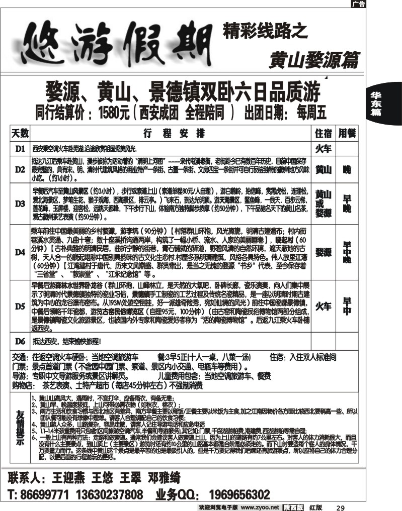 悠游假期——黄山专线1