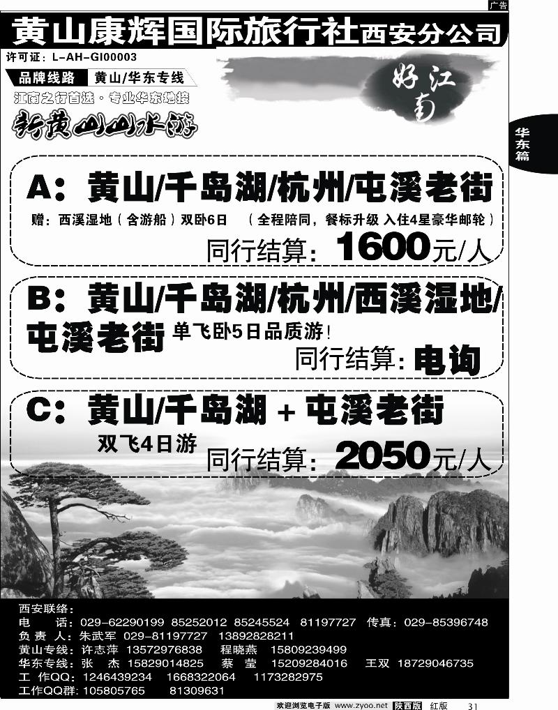 新黄山之旅