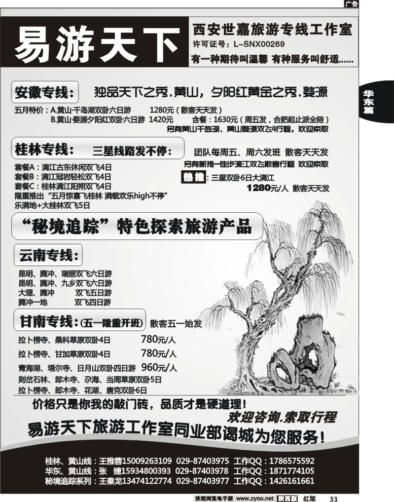 易游天下
