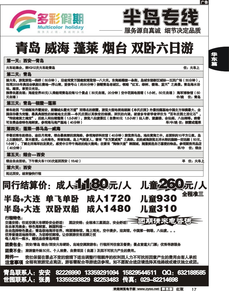 多彩假期—日照、半岛专线1