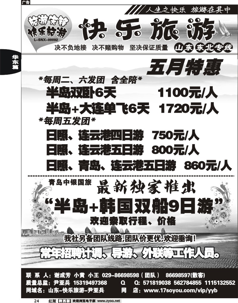 快乐旅游