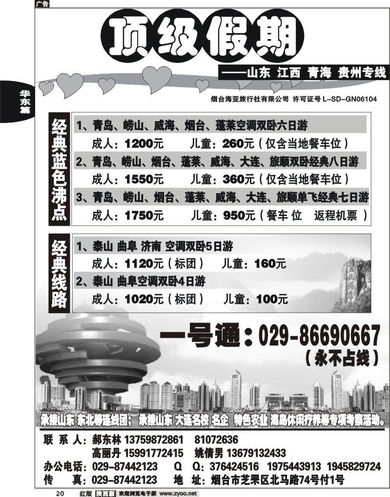 顶级假期