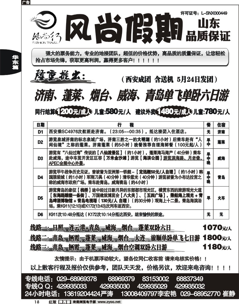 风尚假期—山东专线