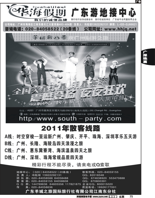 华海假期——广东全线地接专家2