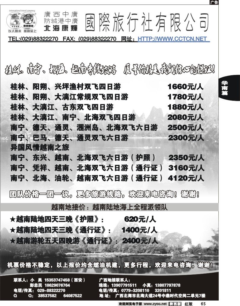 北海康辉国际旅行社
