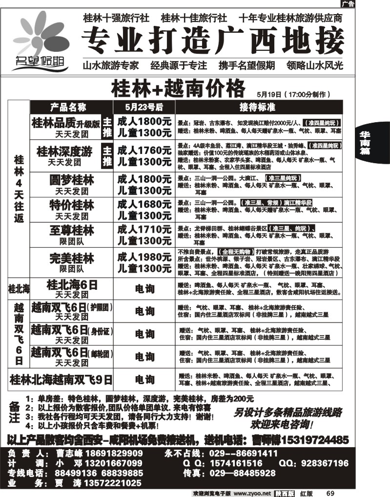 名望假期—桂林专线