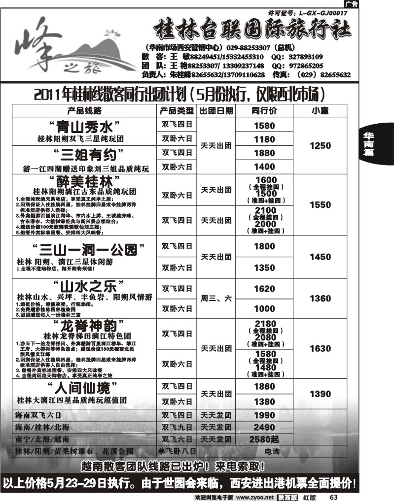 峰之旅