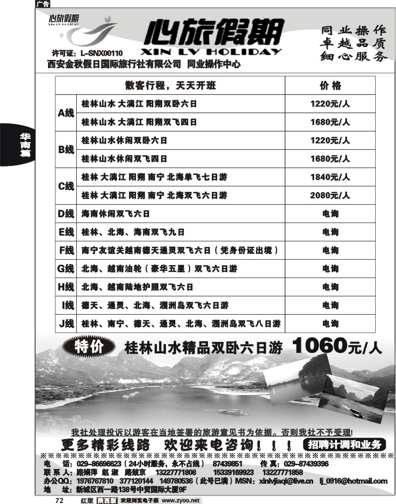 心旅假期