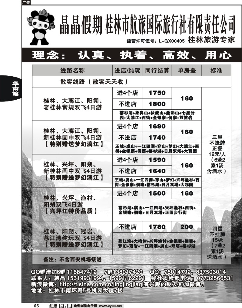 晶晶假期