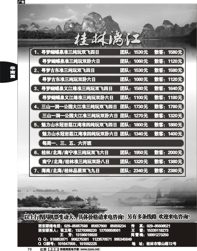 桂林漓江-广西、越南、海南、贵阳专线 1
