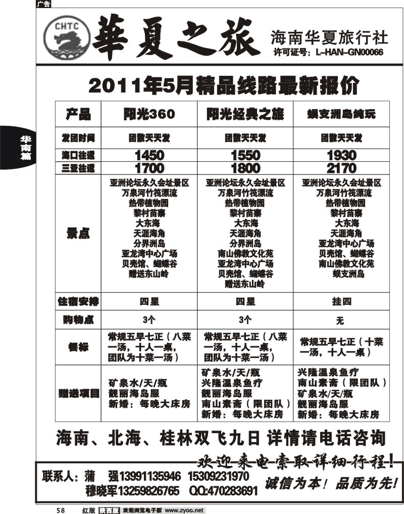 华夏之旅