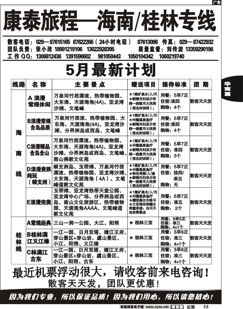 康泰旅程——海南、桂林专线