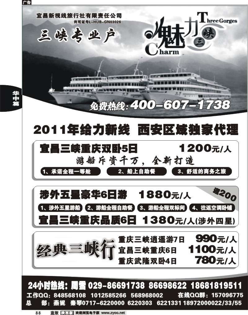 三峡专业户