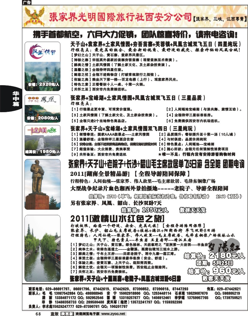 张家界光明国际旅行社西安分公司1