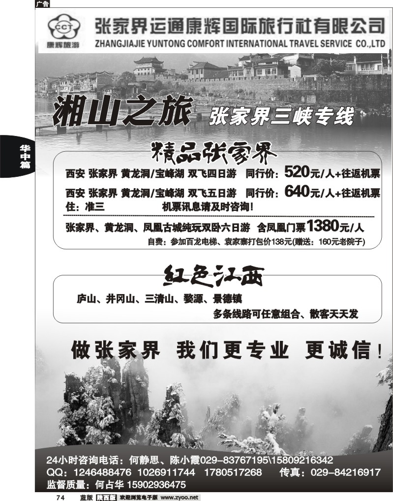 张家界运通国旅