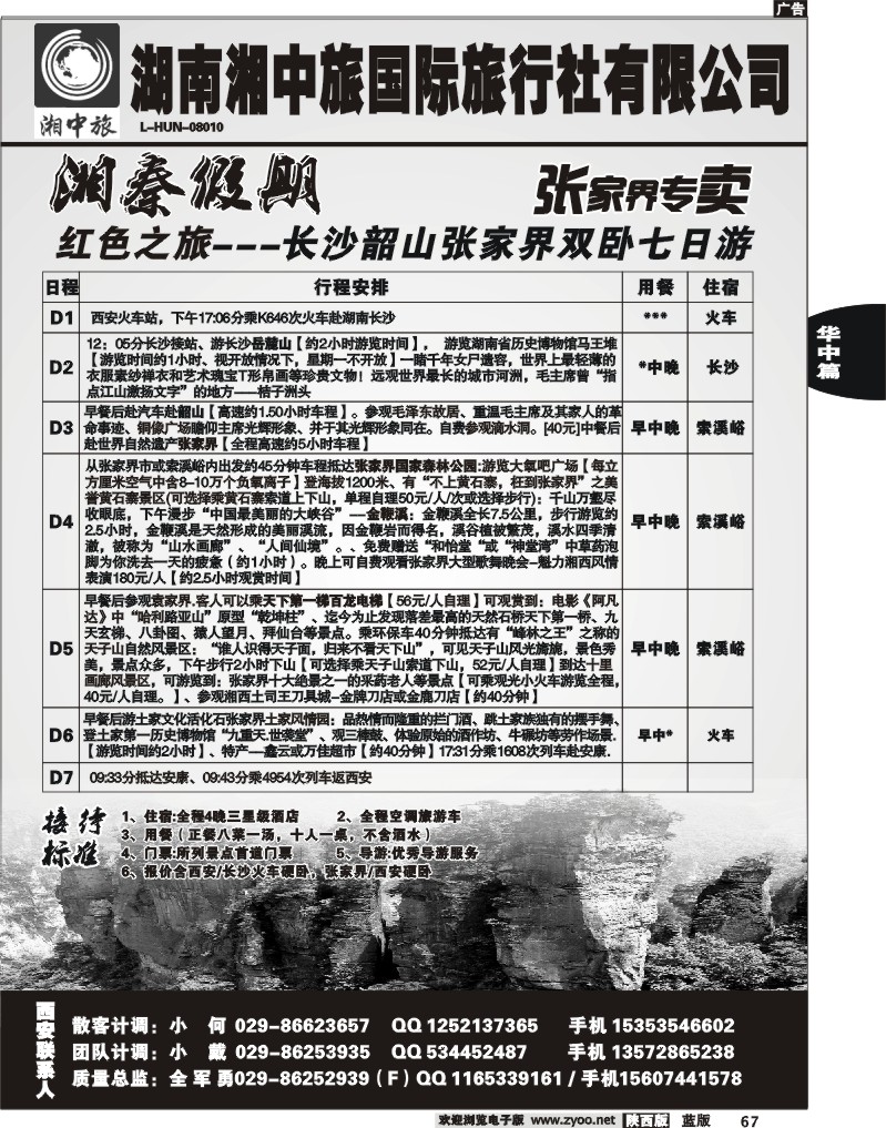 湖南湘中旅国际旅行社-湘秦假期2