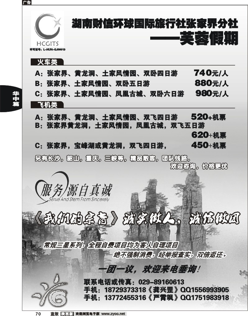 湖南财信环球国际旅行社张家界分社-芙蓉假期