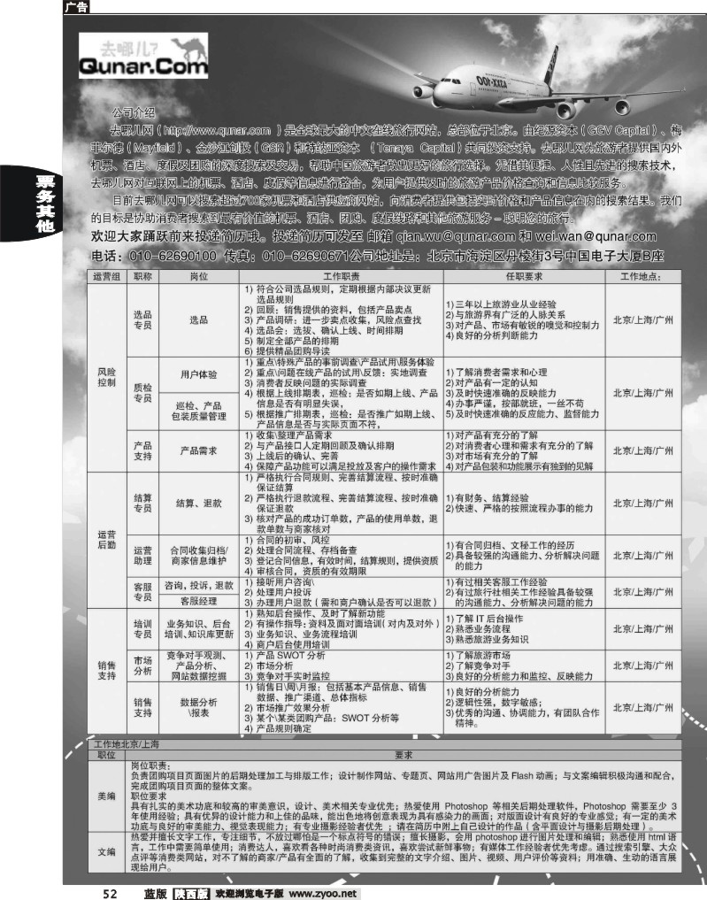 去哪网--北京趣拿科技有限公司