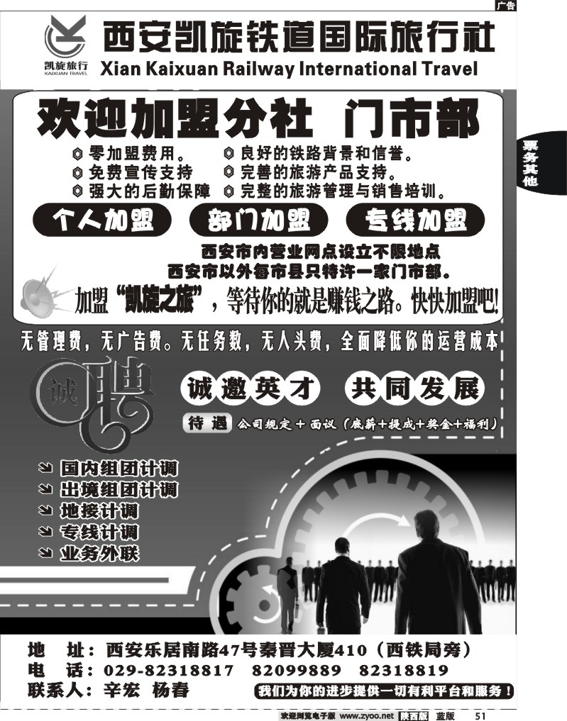 西安凯旋铁道国际旅行社有限公司