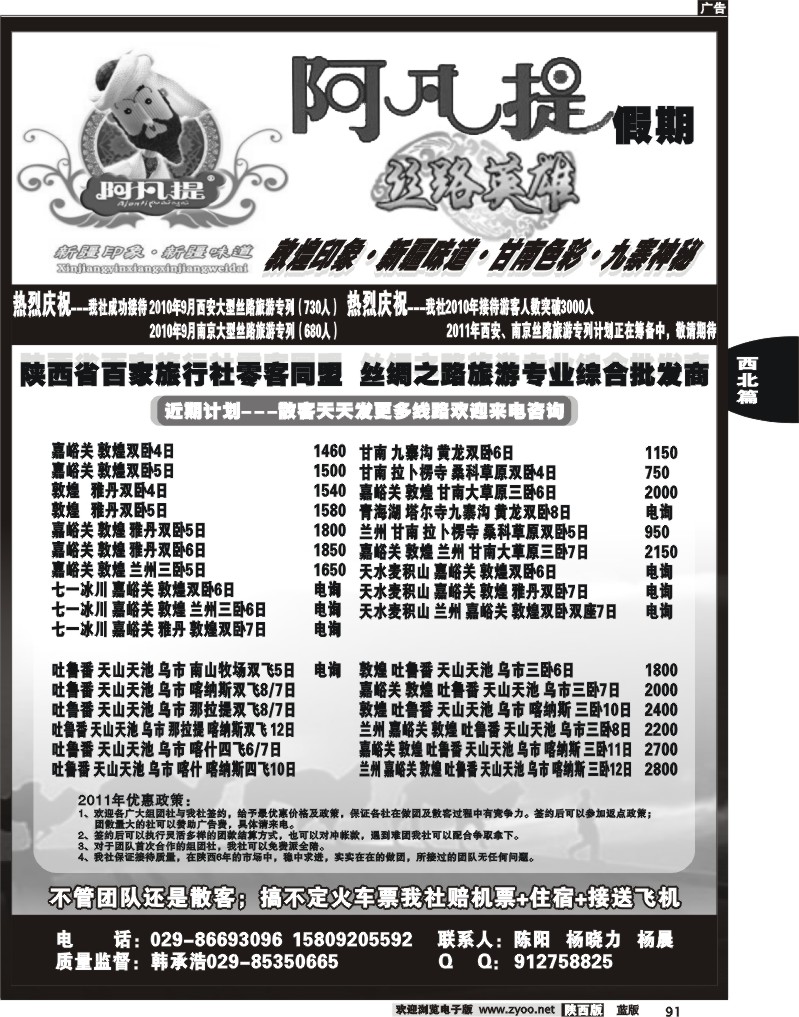 阿凡提假期