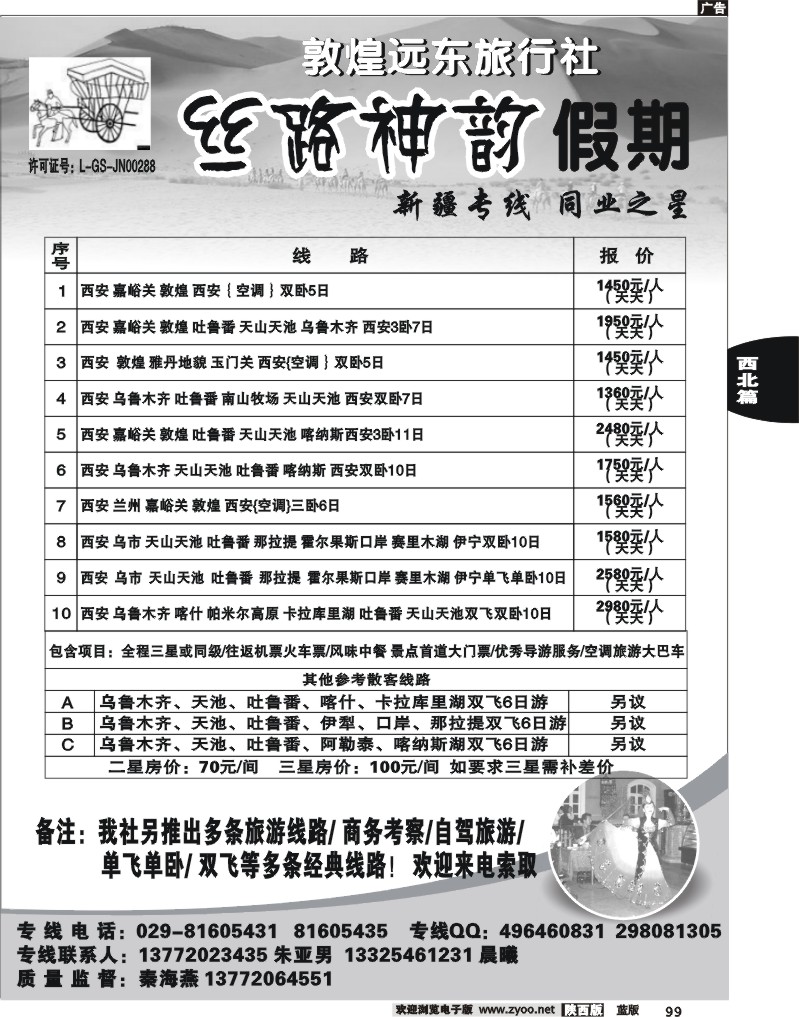 丝路神韵