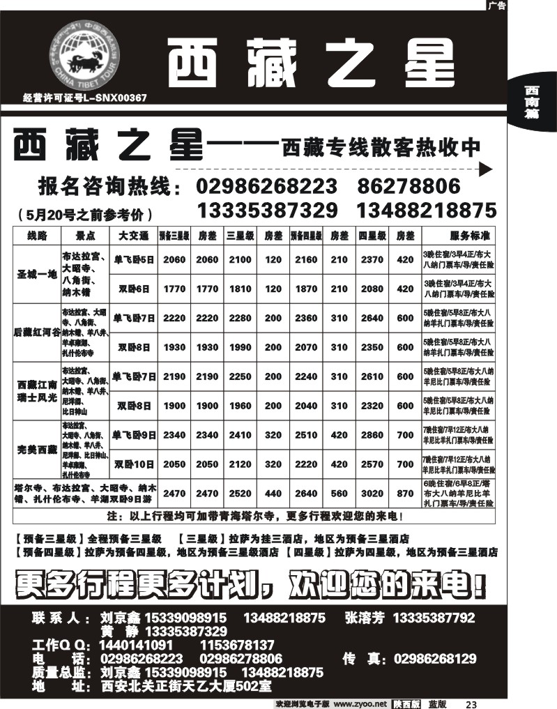 西藏之星-北国之春