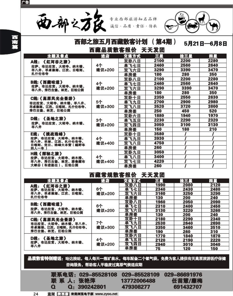 西部之旅-西藏专线