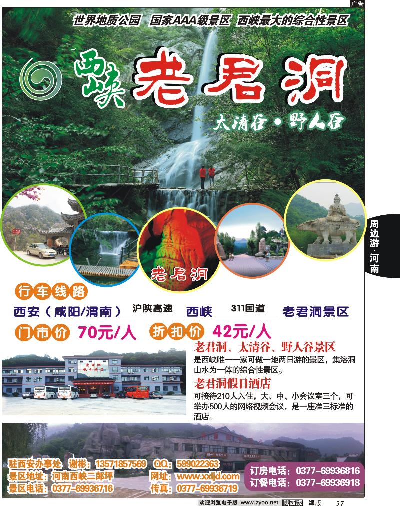 老君洞