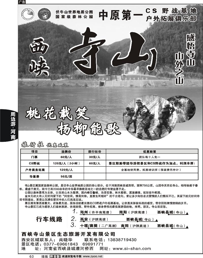 西峡寺山风景区