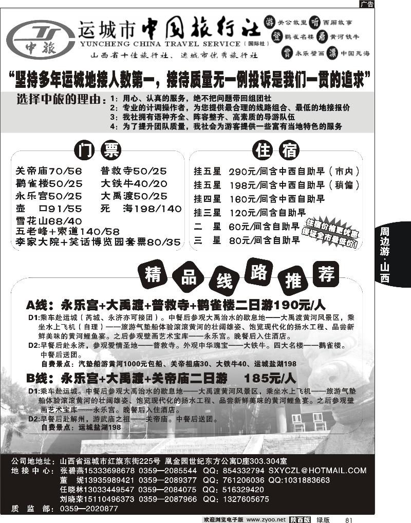 运城中国旅行社