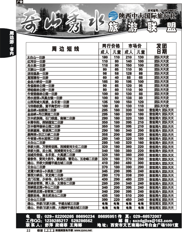 奇山秀水联盟-陕西中大旅行社