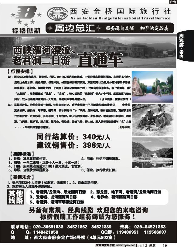 标榜假期