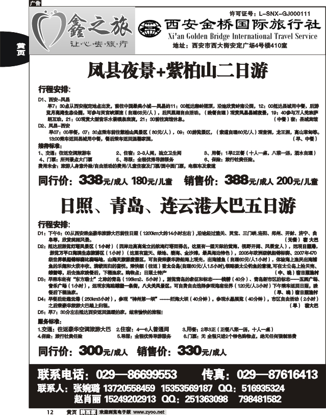 鑫之旅—西安金桥