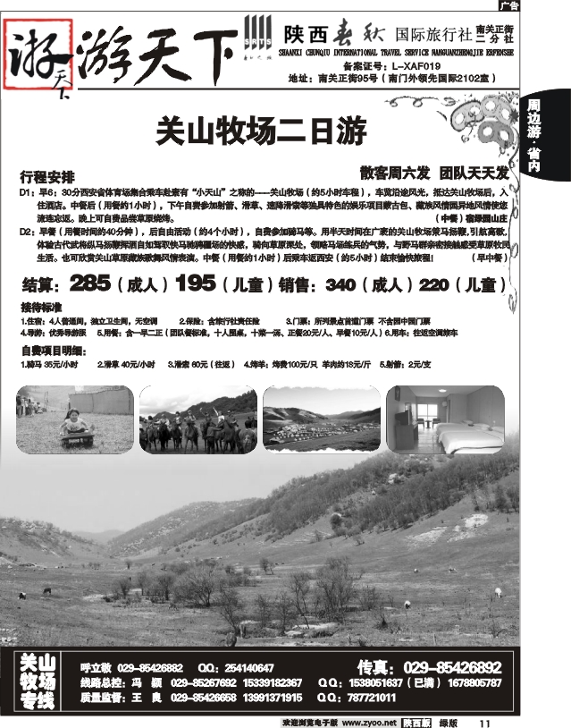 陕西春秋—游天下10