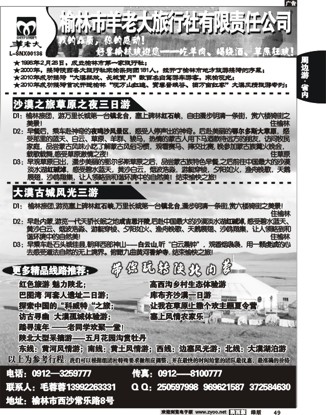 魅力榆林——榆林羊老大旅行社