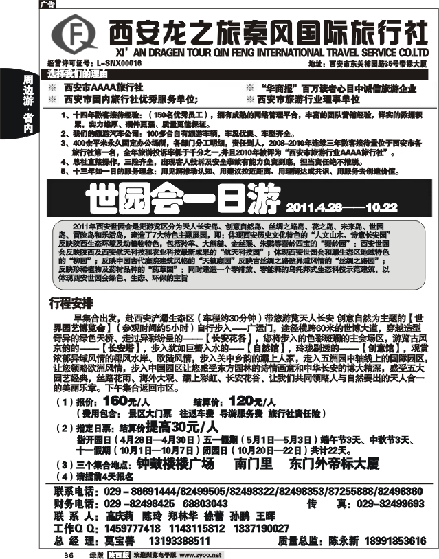龙之旅秦风旅行社