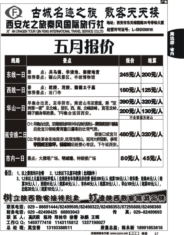 龙之旅秦风旅行社2