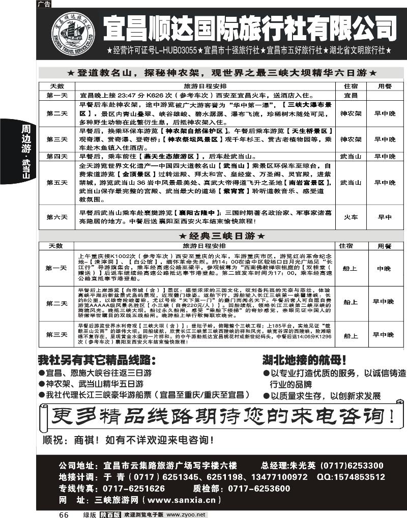宜昌顺达国际旅行社有限公司